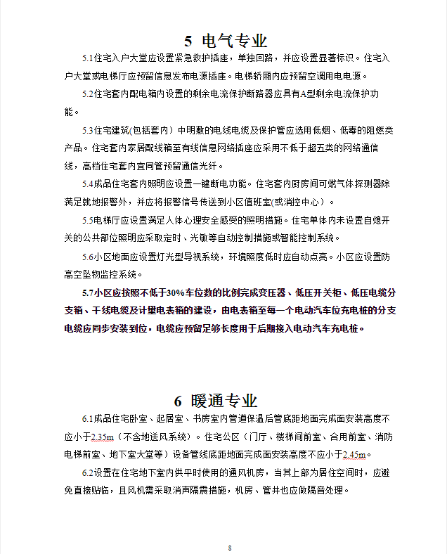 新能源领域研发 第483页