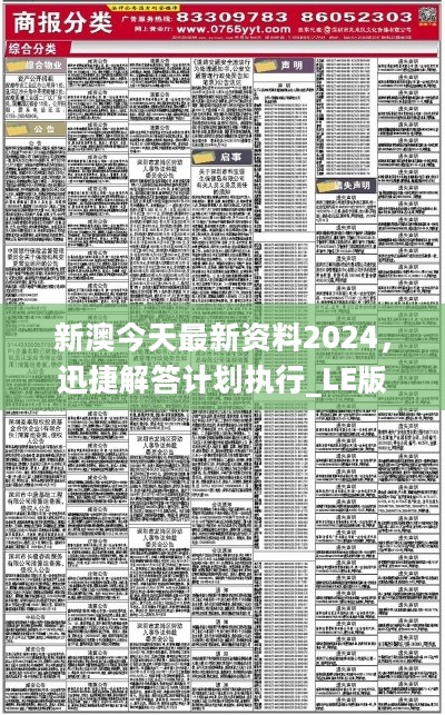 新澳2024年正版资料,全面执行数据方案_免费版122.769-1