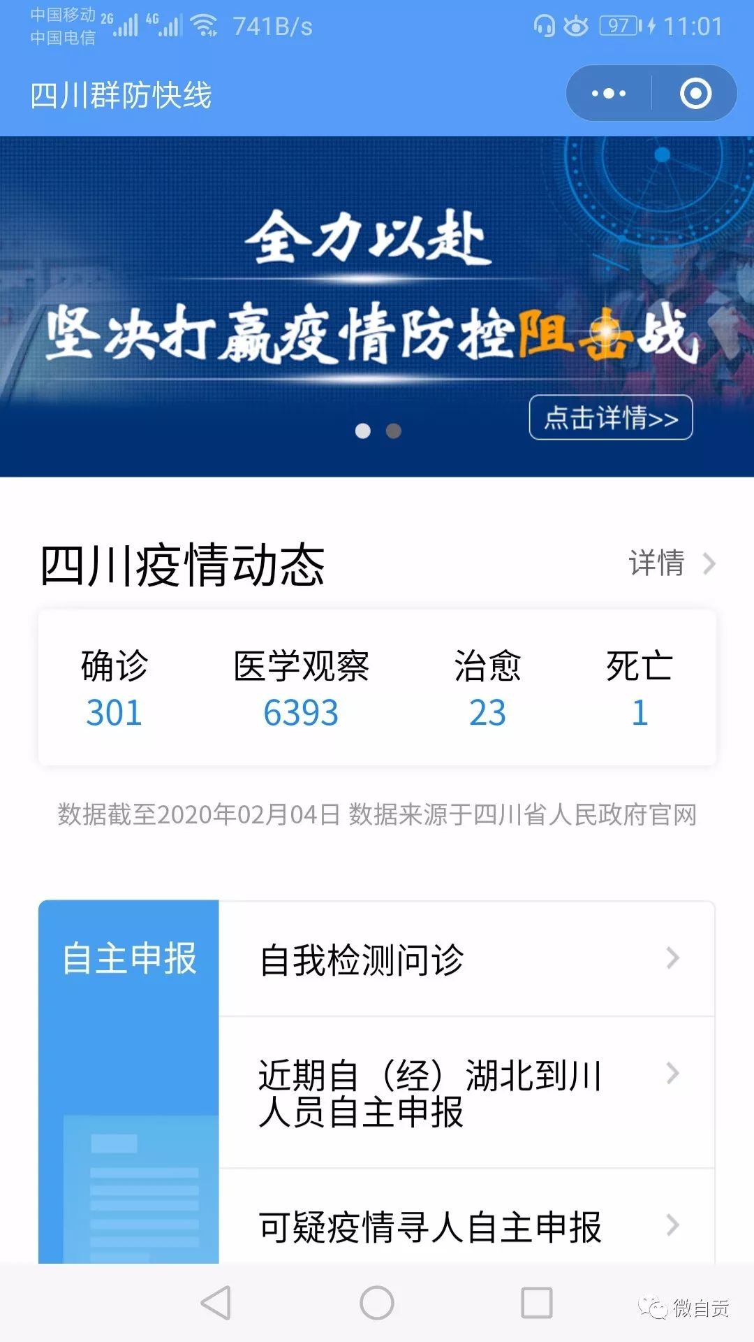 自贡疫情最新数据更新报告