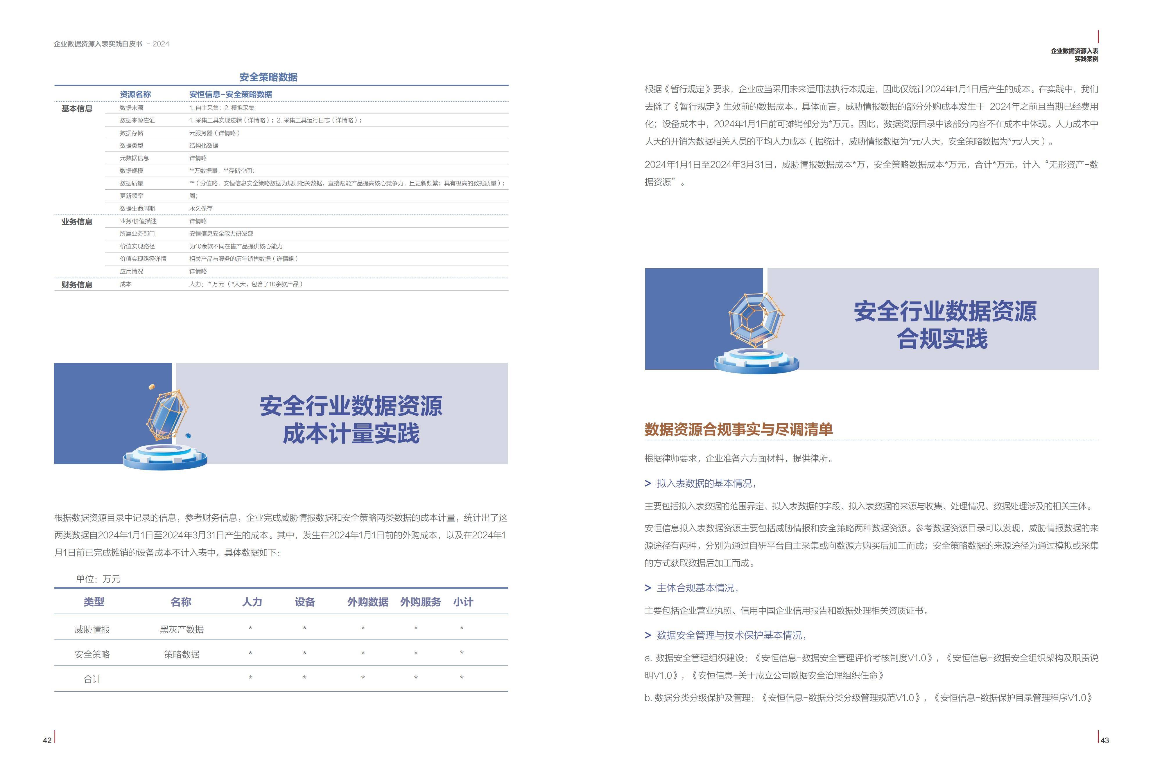 新能源领域研发 第421页