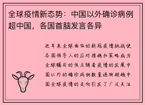全球疫情最新进展，中国态势的更新报告🌟