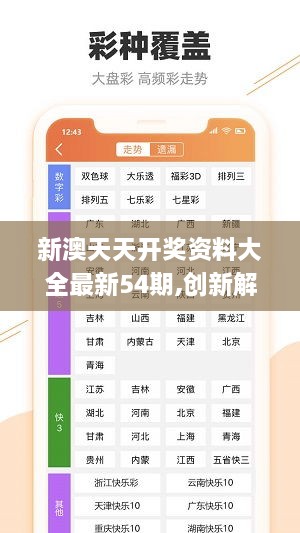 新澳好彩免费资料查询最新版下载,系统评估分析_掌中宝91.132