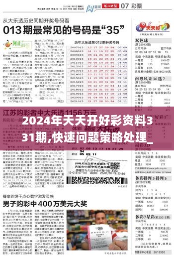 2024天天六开彩免费资料,持续改进策略_闪电版15.851