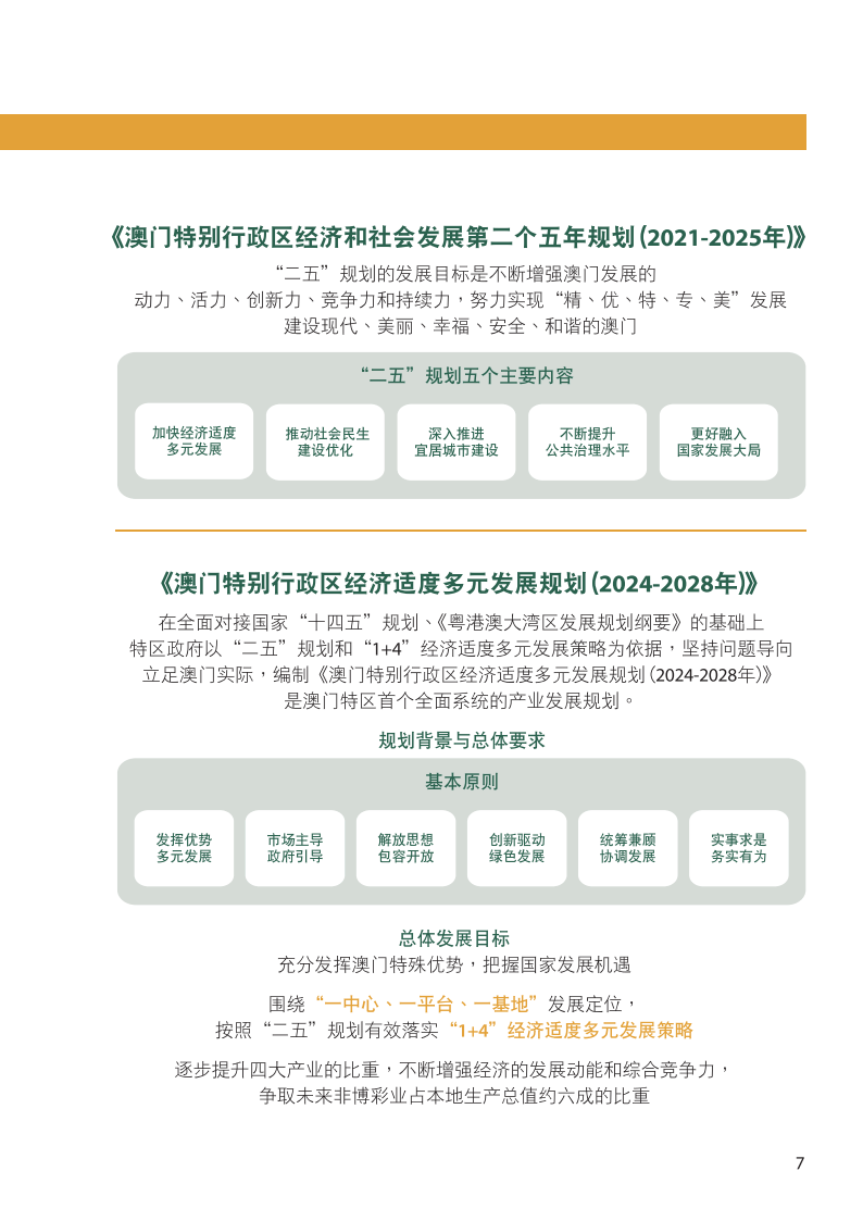 澳门彩料552554,方案优化实施_文化版40.397