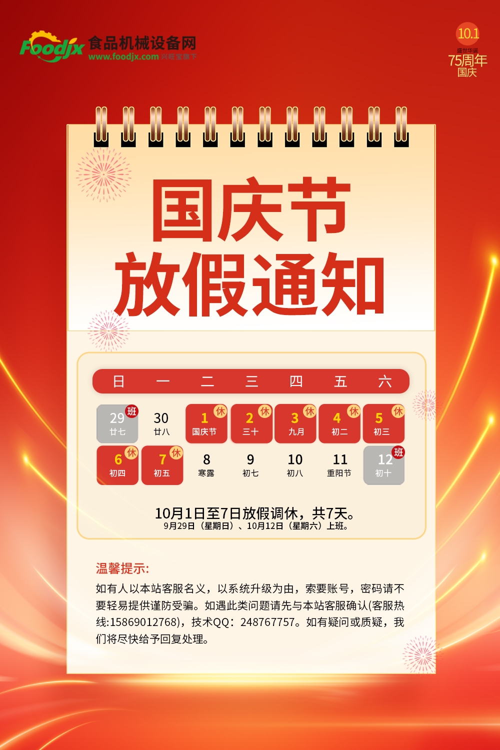 湖北国庆假期最新通知，时代的回响与印记