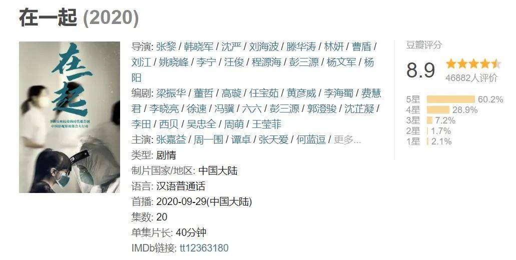在一起的演员表，温馨日常的陪伴之旅