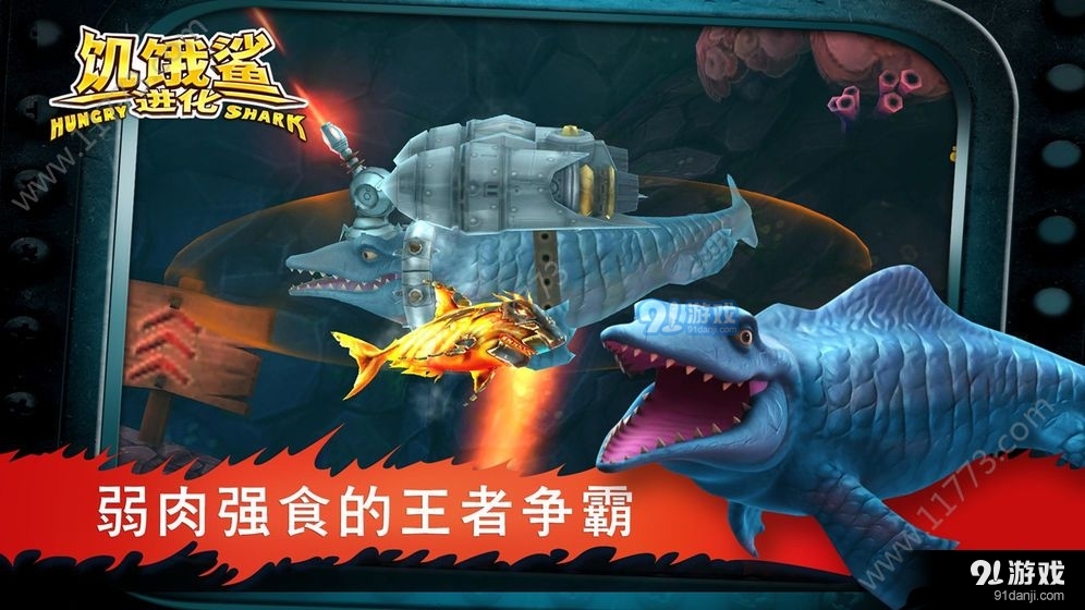 饥饿鲨进化最新版破解指南盈利，警惕法律风险