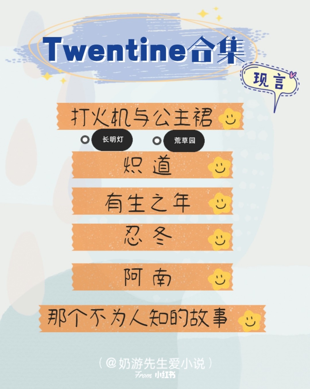 Twentine最新小说步骤指南及新书发布速递