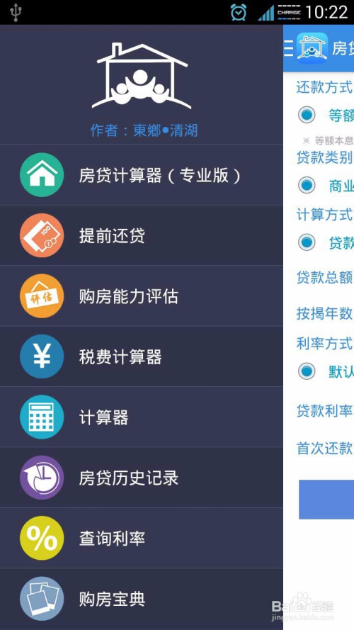 房屋贷款计算器最新解读与观点阐述，全面解析房屋贷款计算工具的功能与优势