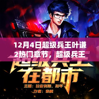 兵王叶谦最新章节贴吧,最新数据挖解释明_互联版23.761