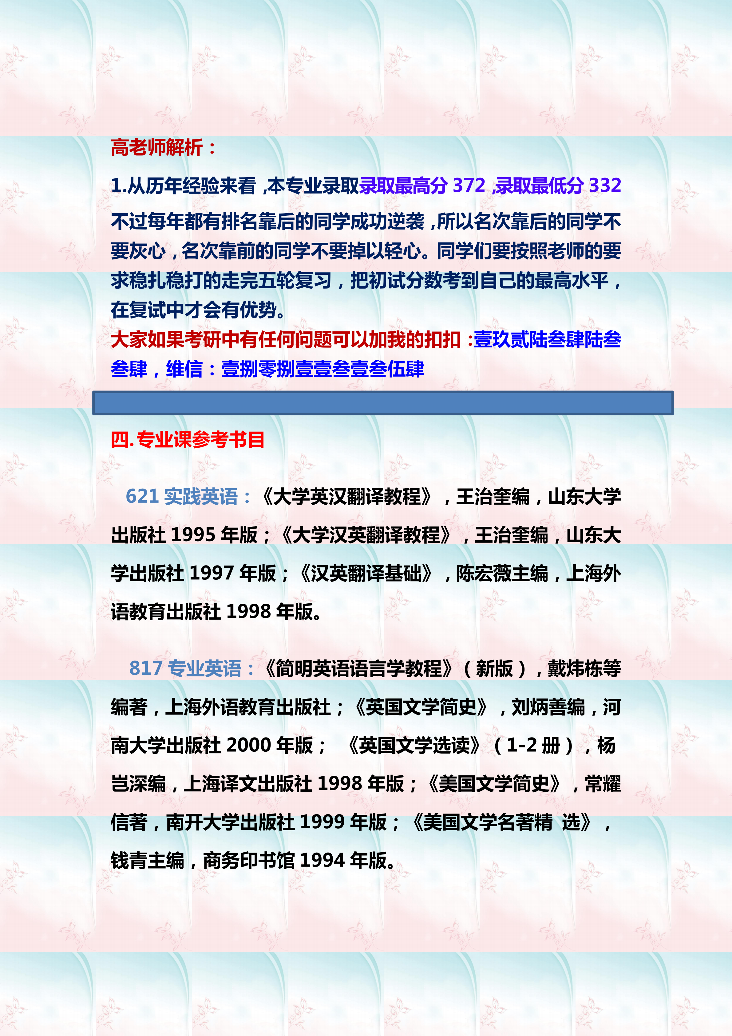 北京国油新能源 第298页