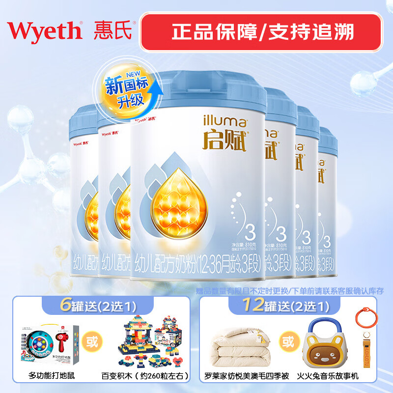 🌟惠氏奶粉全新包装亮相，引领奶粉界新潮流🌟