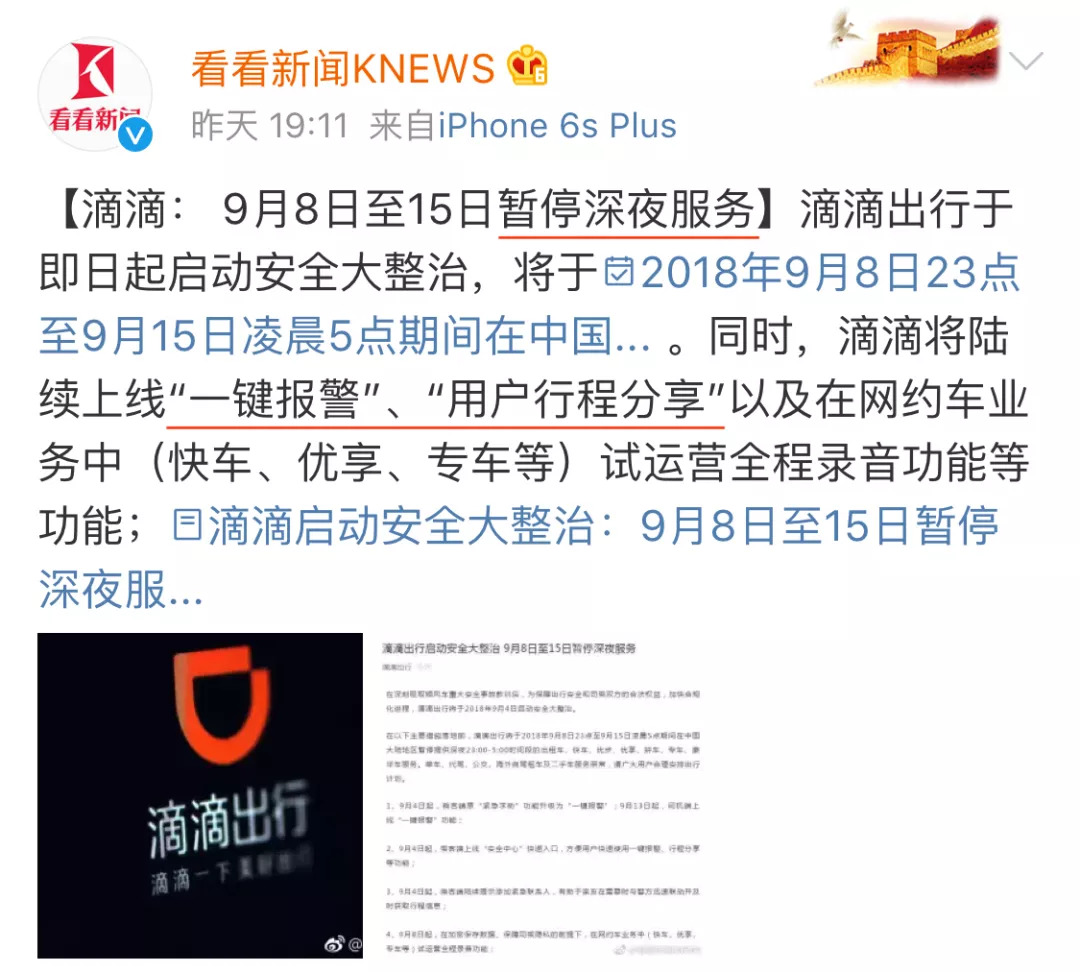 北京滴滴最新消息更新，新闻速递与动态报告