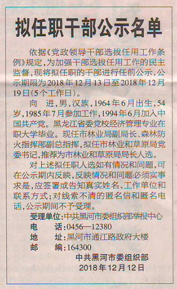 绥化干部公示最新消息详解，步骤指南与更新动态