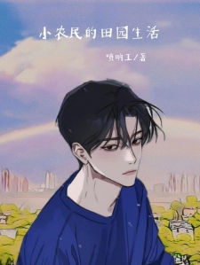 小农民陈西最新章节,小农民陈西的田园日常，最新章节的温馨趣事