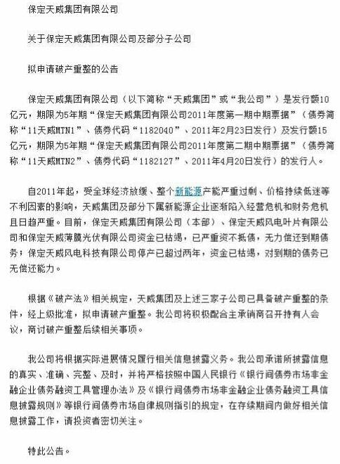 天威集团破产最新动态，大自然呼唤，心灵之旅启程的挑战
