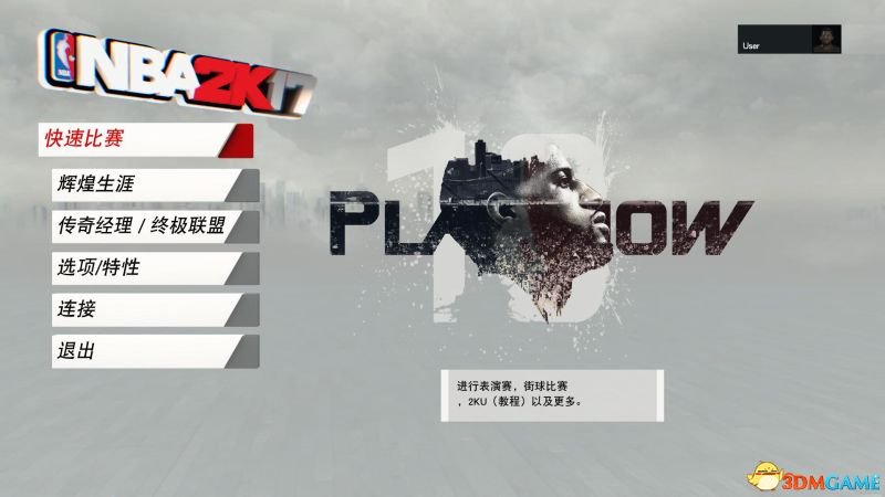 NBA 2K17快速比赛启动指南，一场自然美景探索的篮球旅行邀请