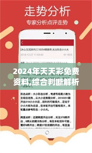 2025天天彩全年免费资料,深入登降数据利用_知晓版57.976