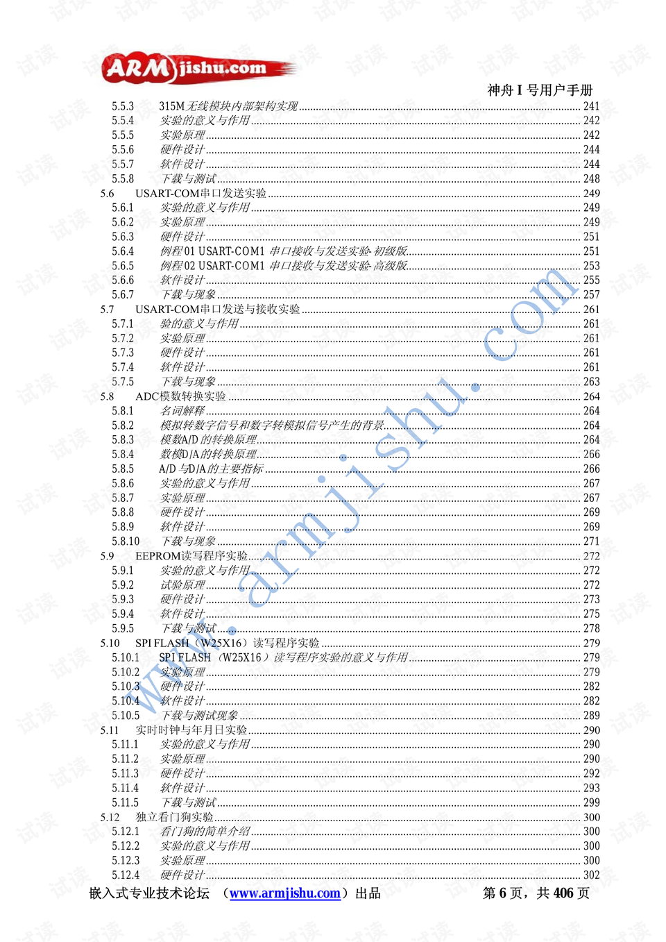 北京国油新能源 第183页