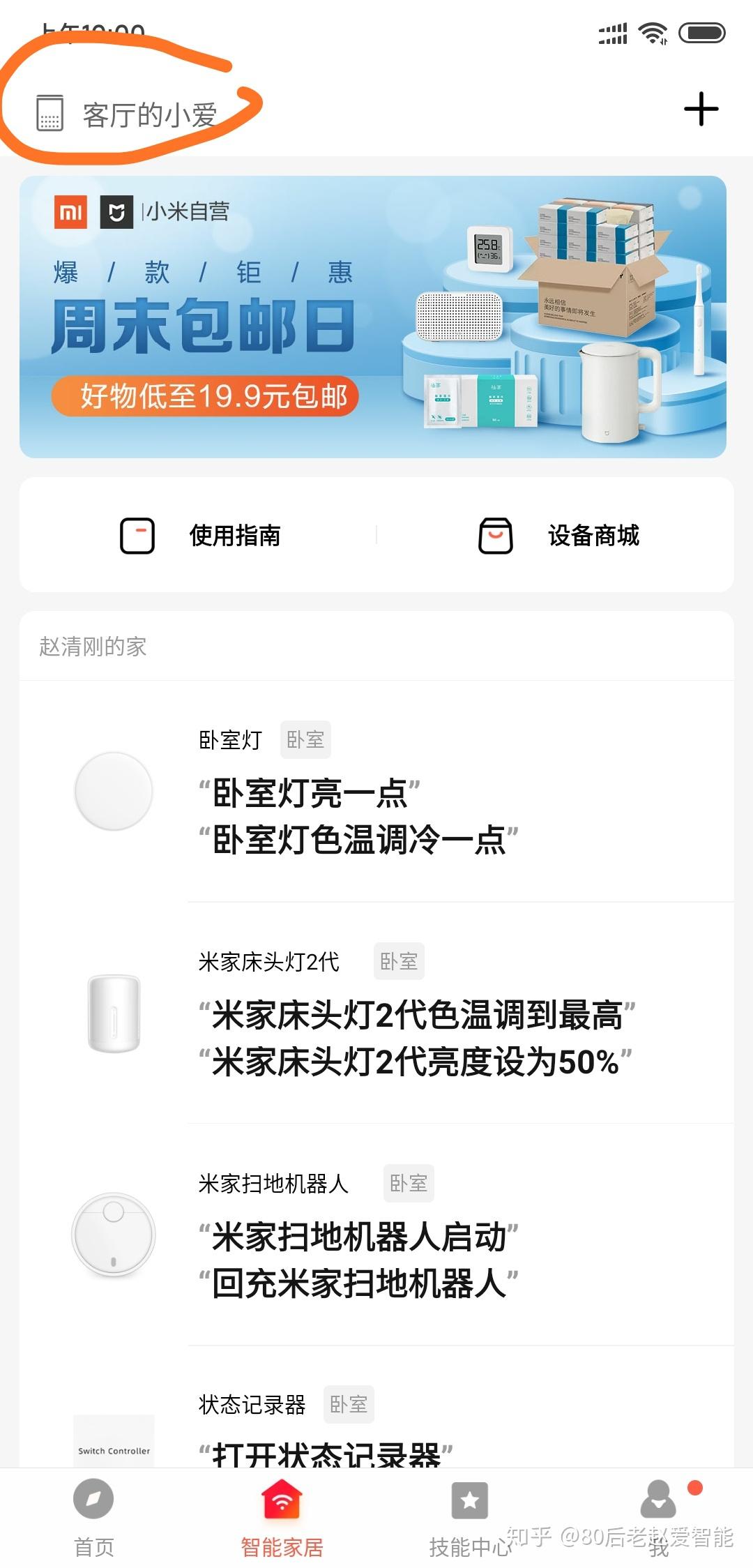 小爱同学最新版本，智能生活的全新里程碑