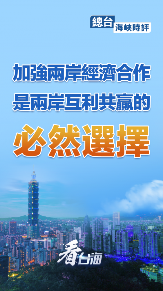 最新海峡两岸，家的温馨与友情的纽带，展现两岸情深。