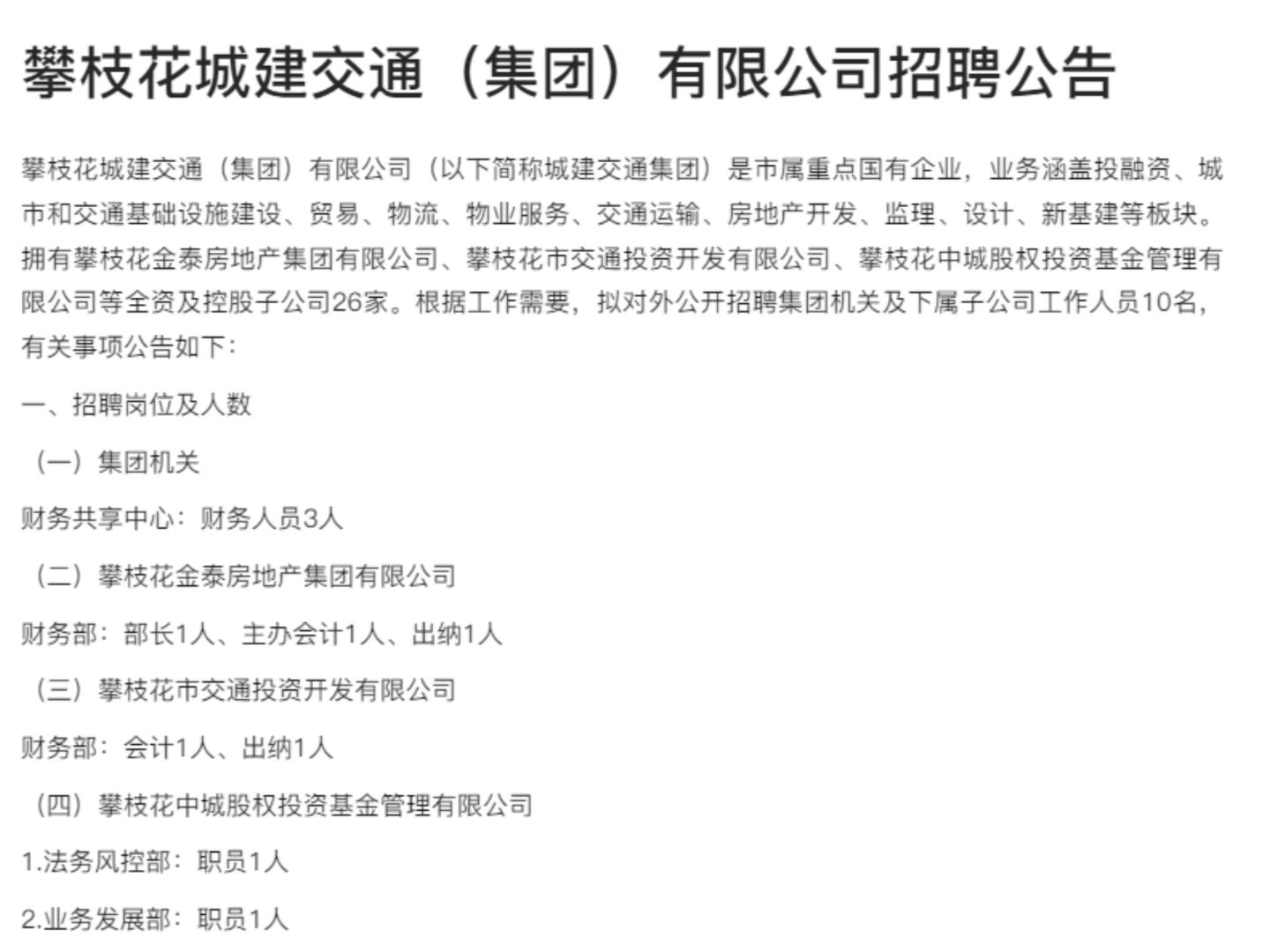 攀枝花最新招聘信息概览