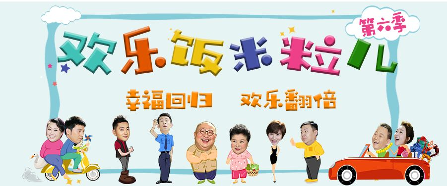 欢乐饭米粒儿最新探索，美食与快乐的完美交融！