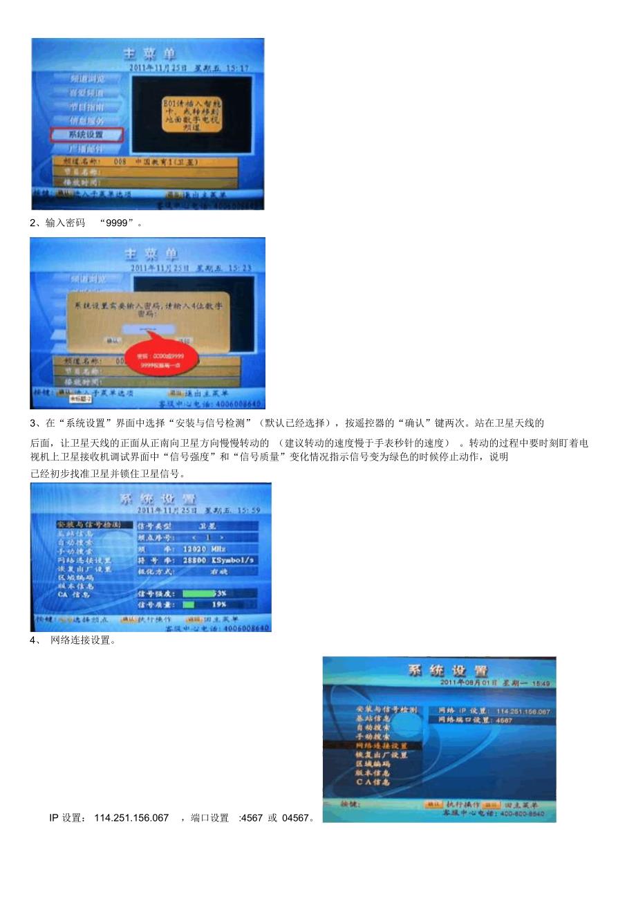 最新户户通安装与使用指南大全