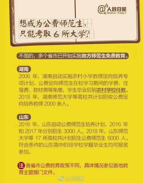 免费师范生最新政策详解，申请步骤指南与优惠政策概览