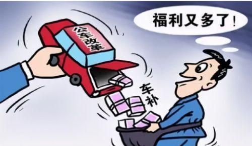 事业单位车补最新动态及其观点分析，影响与启示