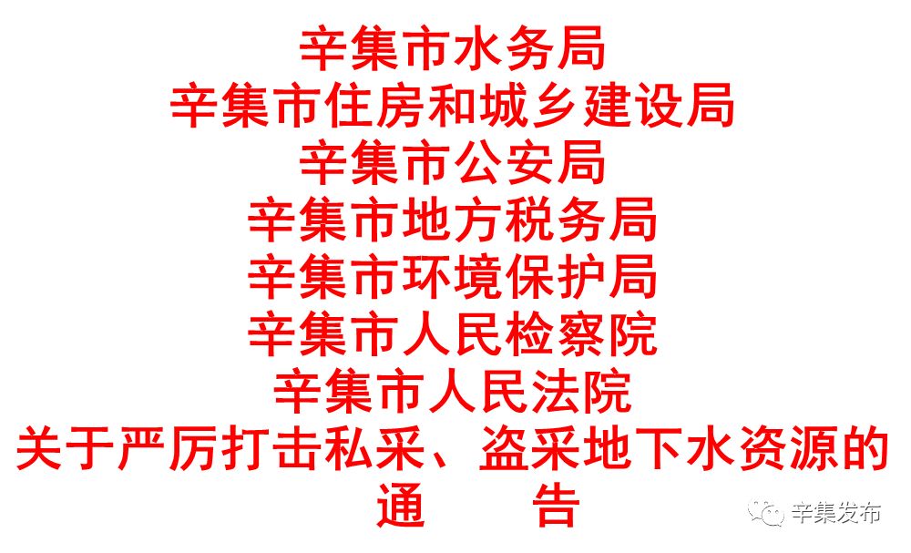 辛集市房管局最新公告，开启城市安居新篇章