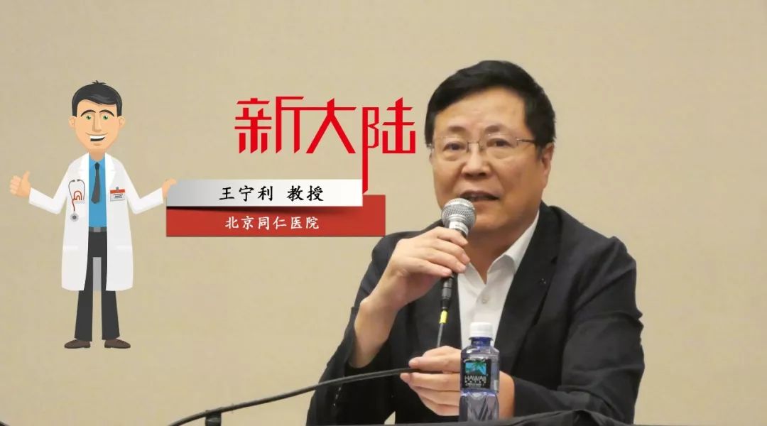 王宁利最新青光眼治疗科技产品介绍及治疗效果分析