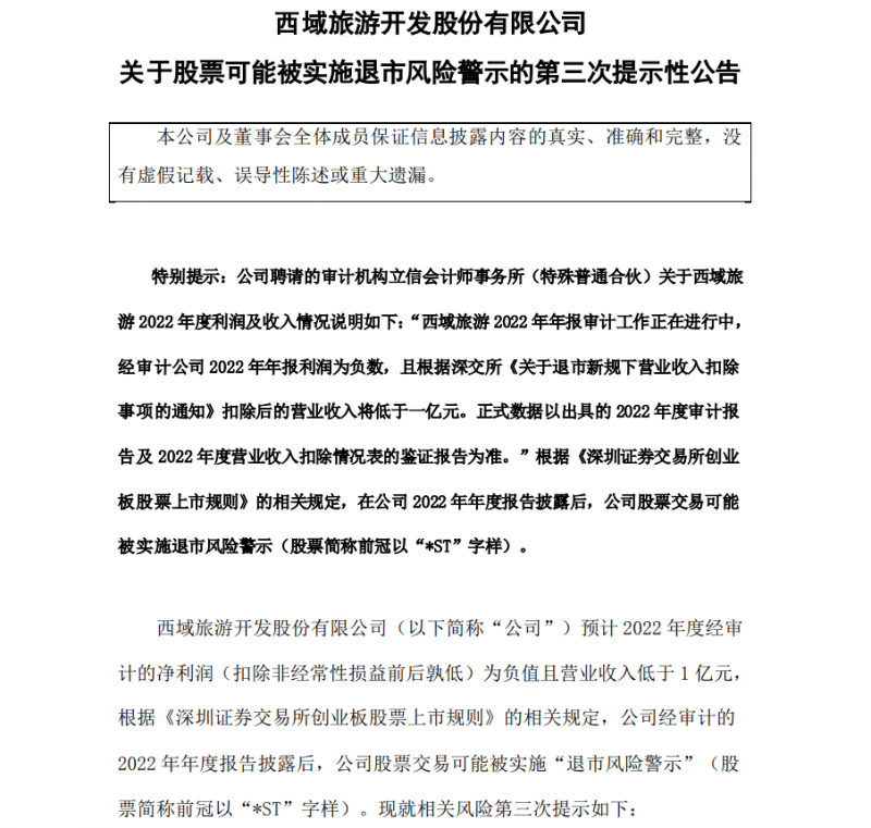 西旅集团大有最新消息,西旅集团大有最新消息，观点论述