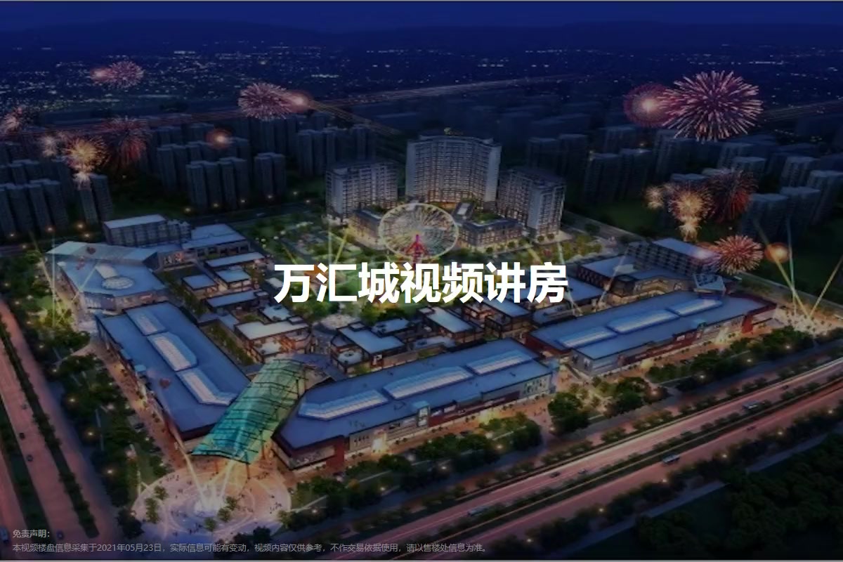 灵璧万汇城最新动态更新