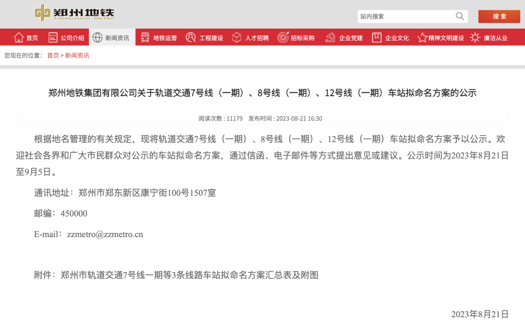 郑州地铁8号线一期最新动态,自然美景探索之旅启程