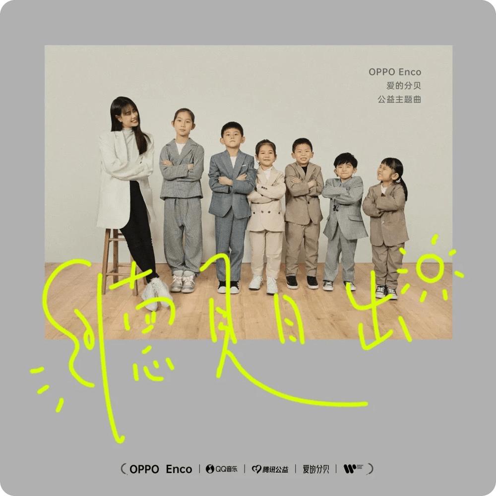 OPPO的最新动态，一场爱与陪伴的温馨日常