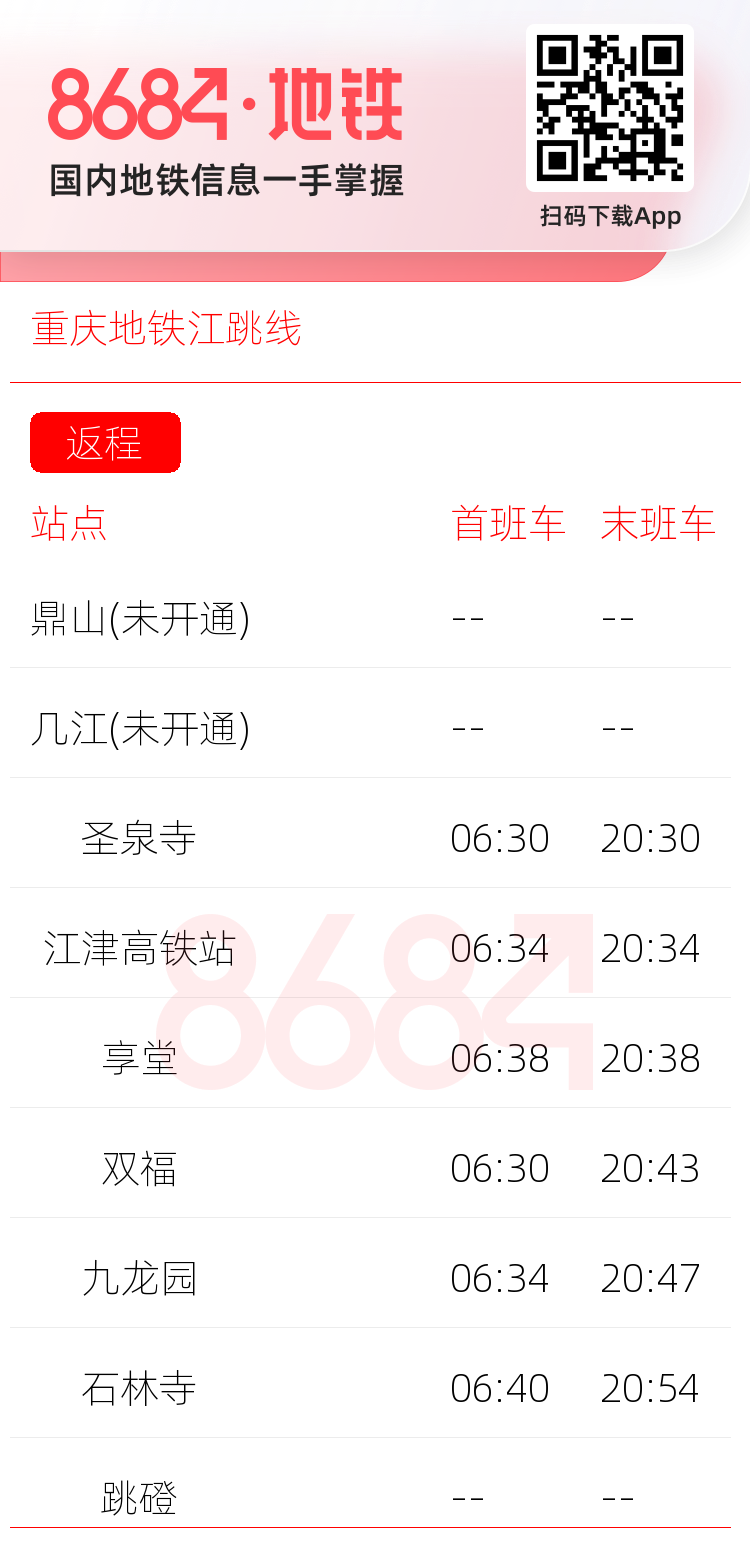 江五线最新时刻表，科技重塑出行体验的便捷之旅