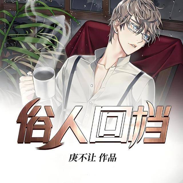 俗人回档最新章节获取攻略,轻松获取最新章节的步骤指南