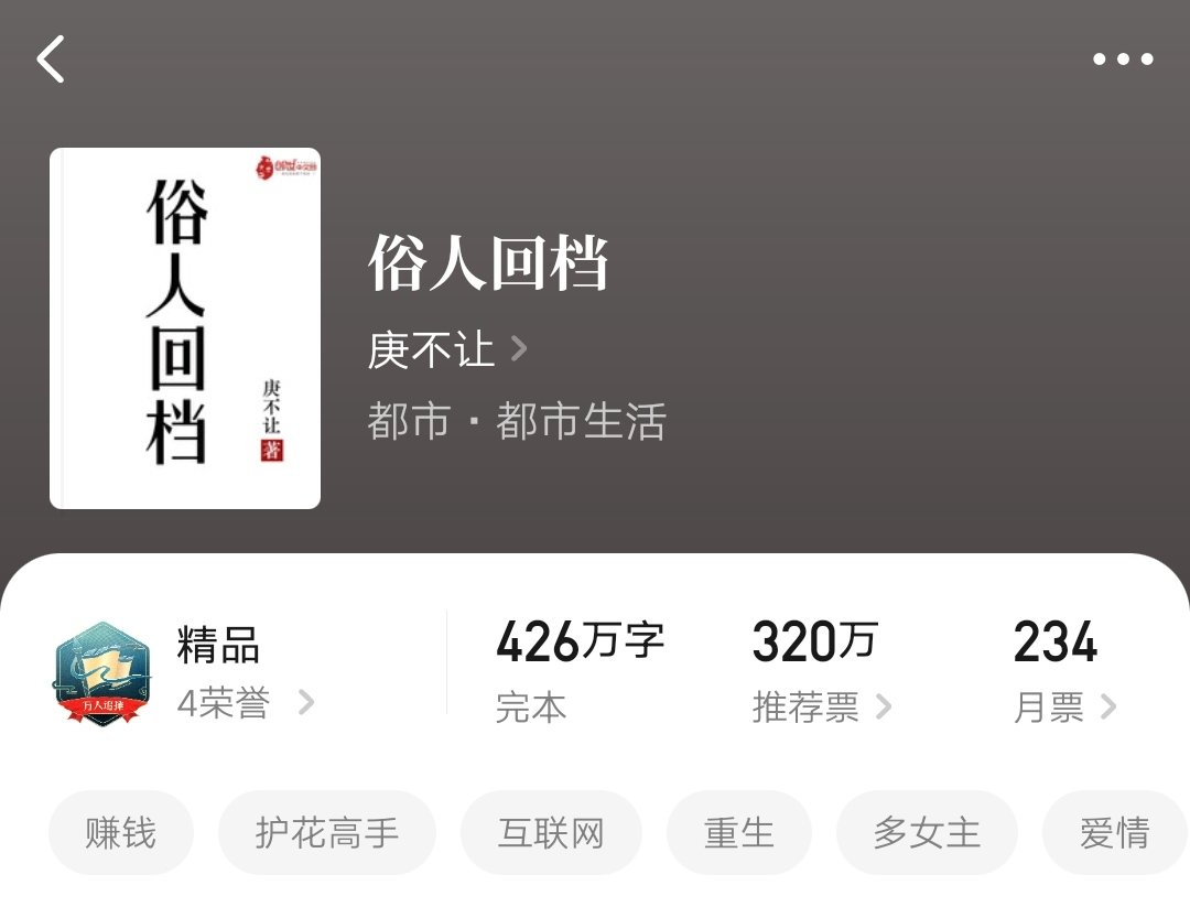 俗人回档最新章节获取攻略,轻松获取最新章节的步骤指南