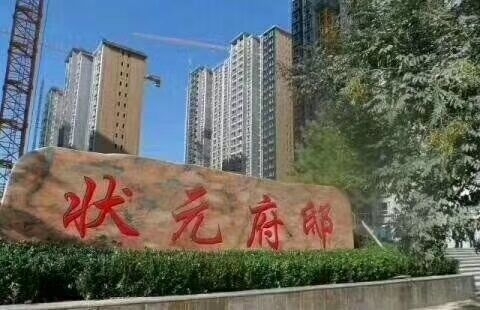 状元新府最新动态揭秘,最新消息汇总📣🏆