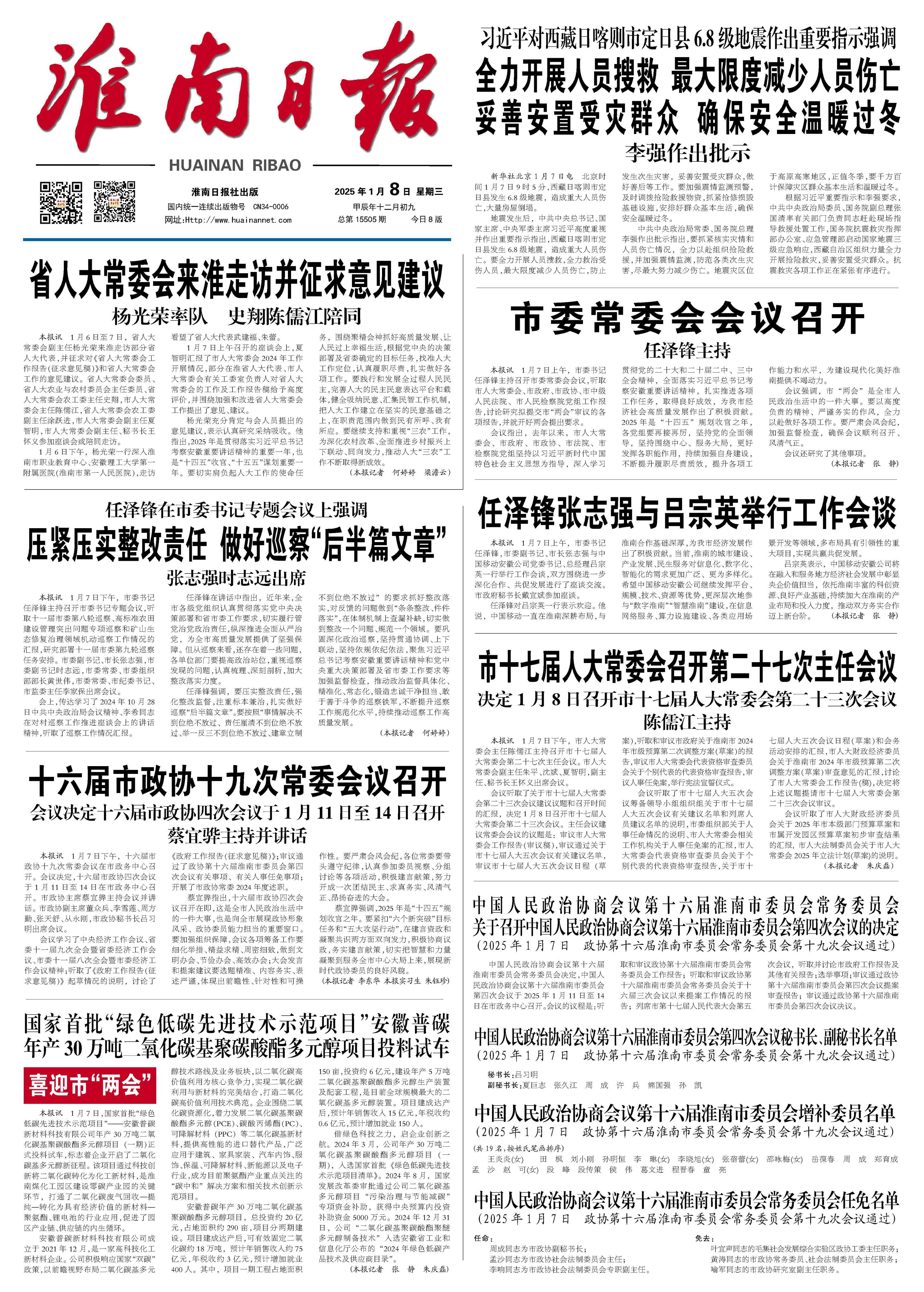 淮南新闻最新消息速递,今日要闻概览