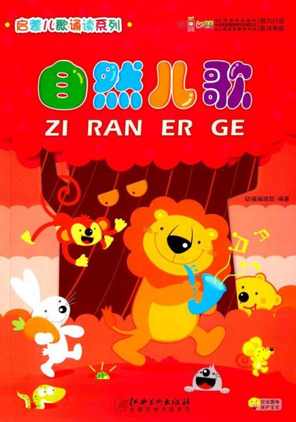 自然之旅的奇妙探险,最新流行儿歌集结