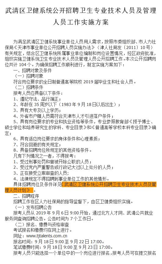 武清最新招聘信息全面概览