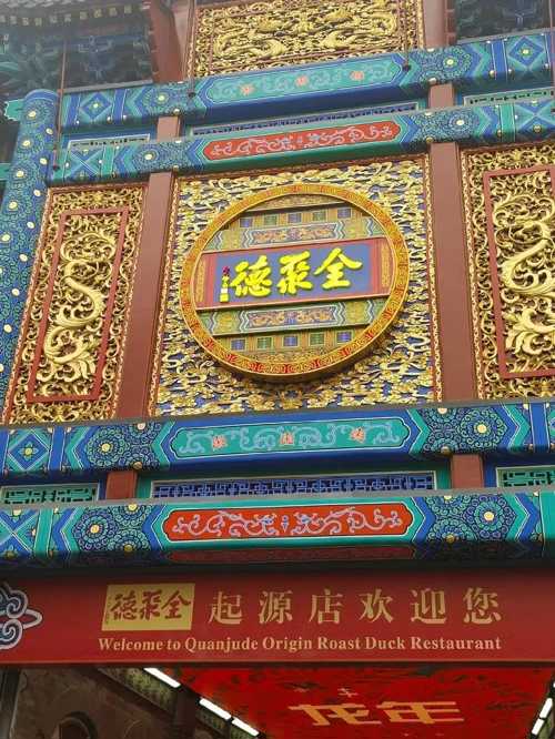 全聚德最新动态与消息速递🦆🎉