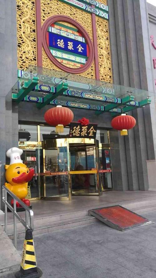 全聚德最新动态与消息速递🦆🎉