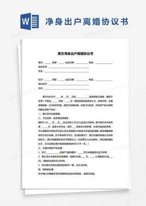 最新离婚协议书范本深度解析与观点阐述,离婚协议书的实用指南