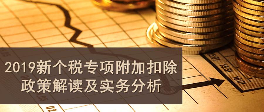 最新个税解读,一篇搞懂个税改革要点!