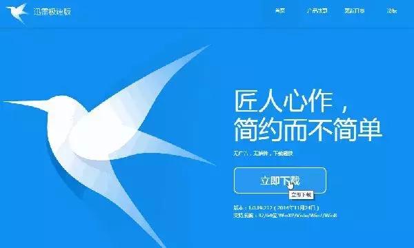迅雷最新版本下载,科技革新重塑下载体验