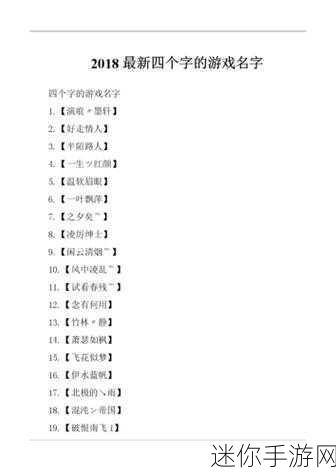 一网打尽最新游戏名字大全,热门游戏名字一网搜罗!