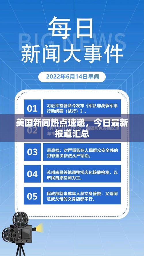 最新国际新闻热点概览